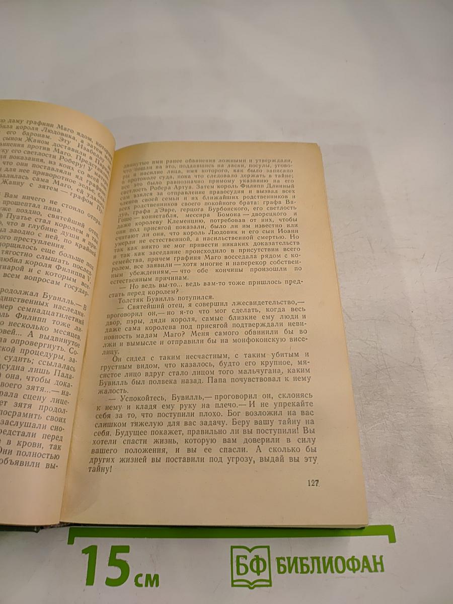 Французская волчица. Лилия и лев