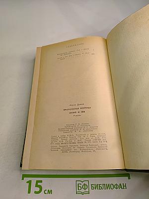 Французская волчица. Лилия и лев