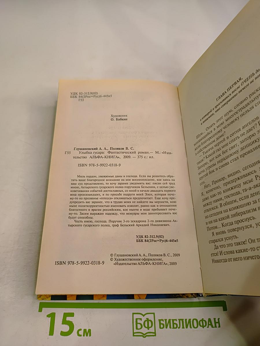 Улыбка гусара