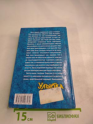 Улыбка гусара