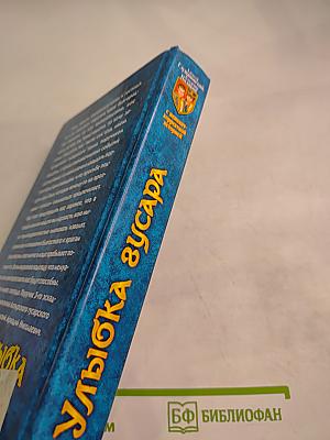 Улыбка гусара