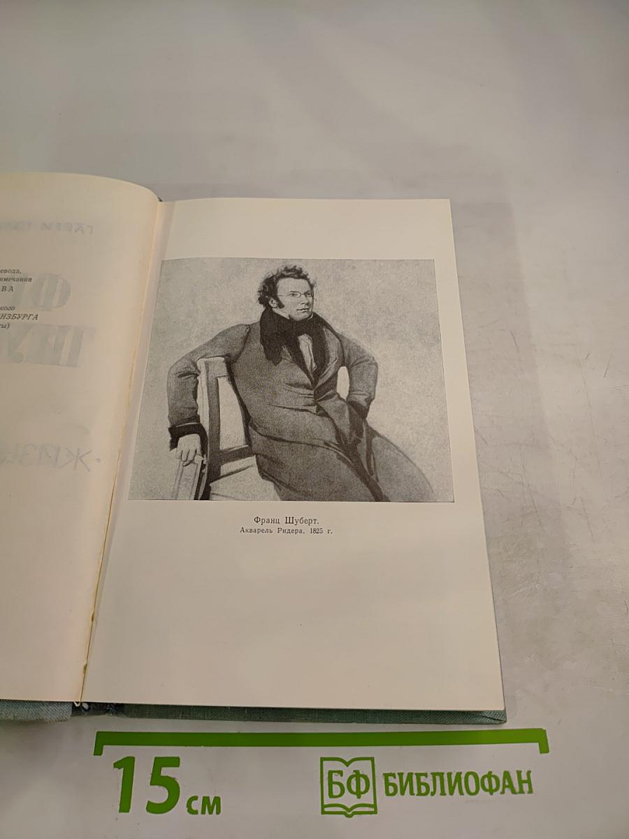 Франц Шуберт: Жизненный путь