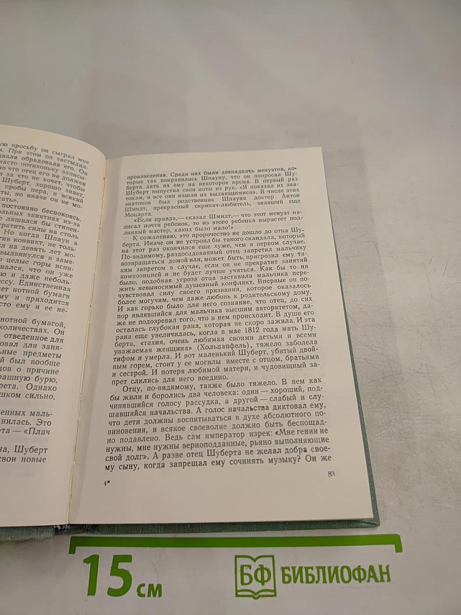 Франц Шуберт: Жизненный путь