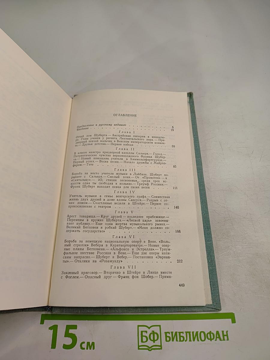 Франц Шуберт: Жизненный путь