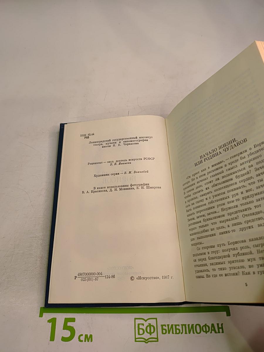 Александр Борисов