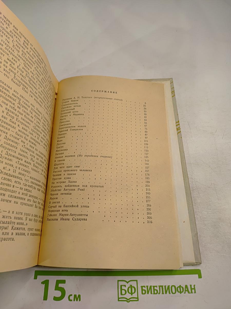 Алексей Толстой. Рассказы