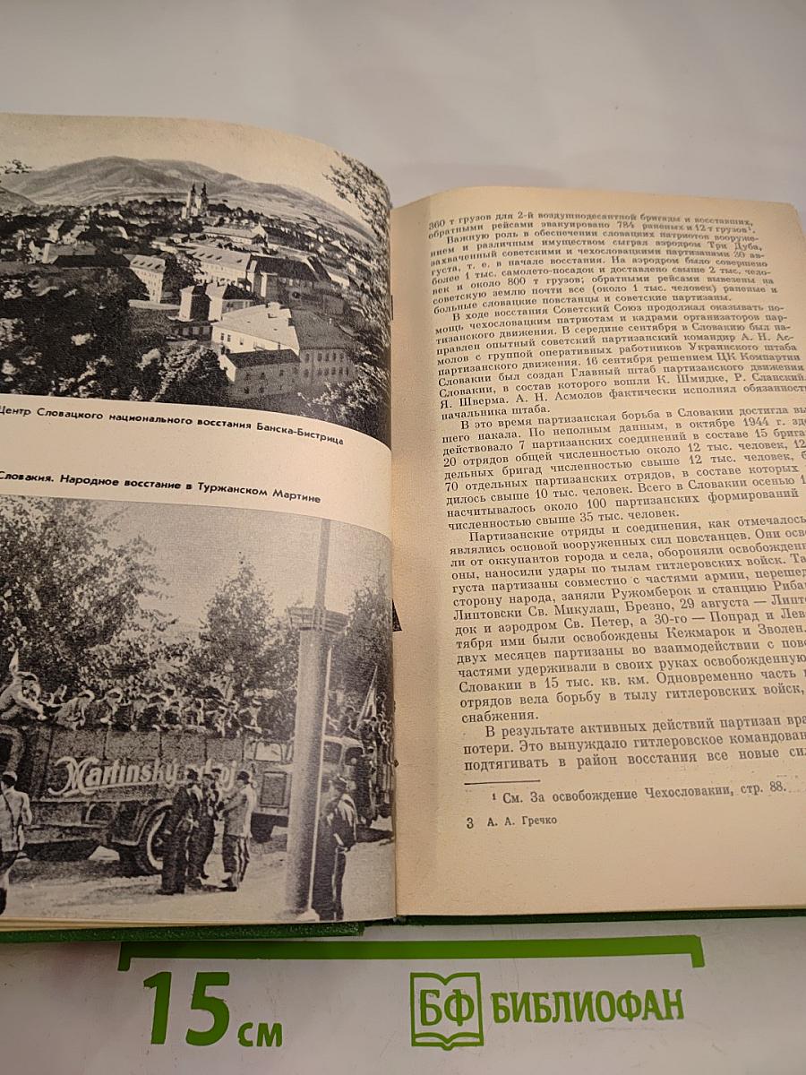 Через Карпаты