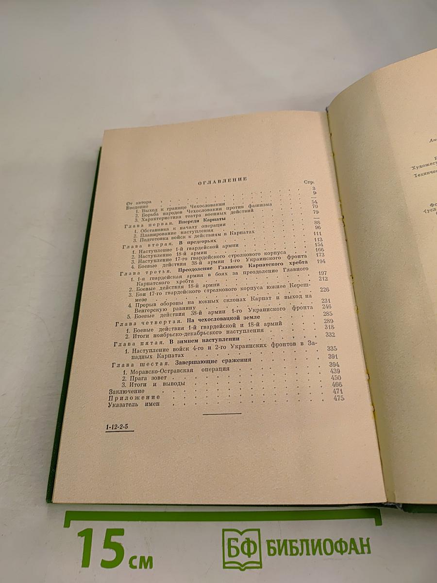 Через Карпаты