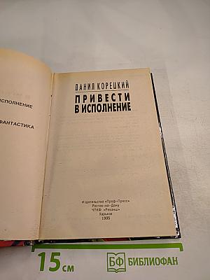 Привести в исполнение