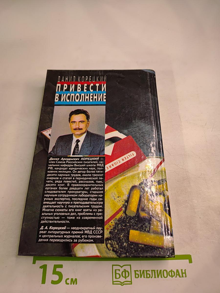 Привести в исполнение