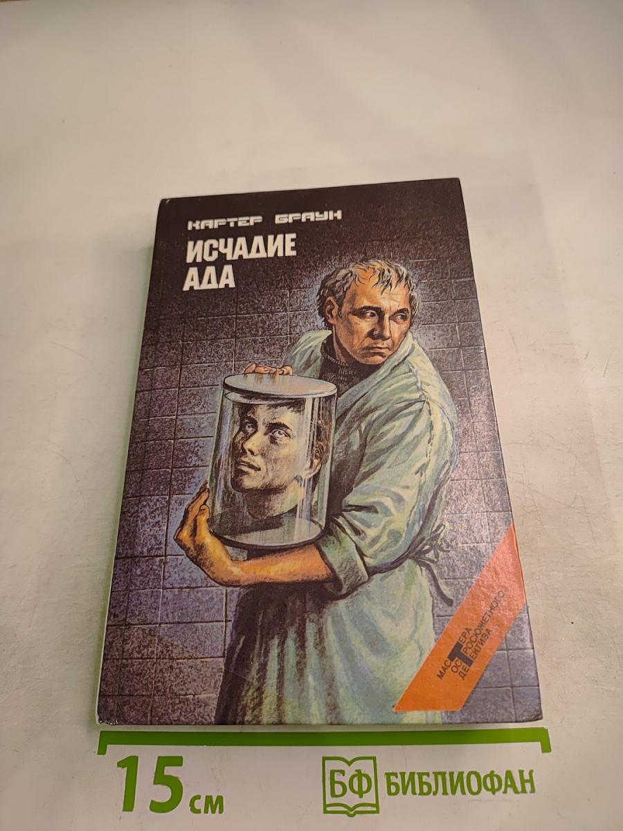 Исчадие ада