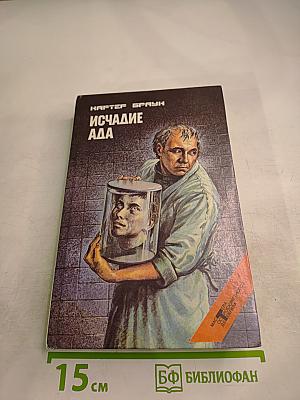 Исчадие ада