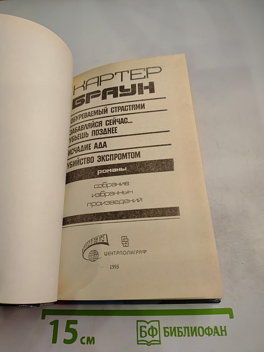 Исчадие ада