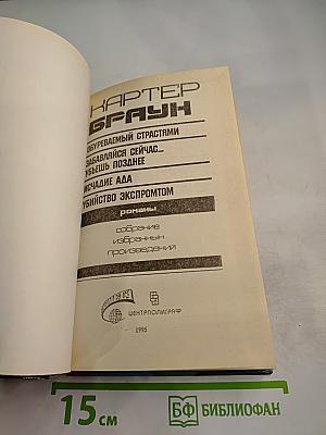 Исчадие ада