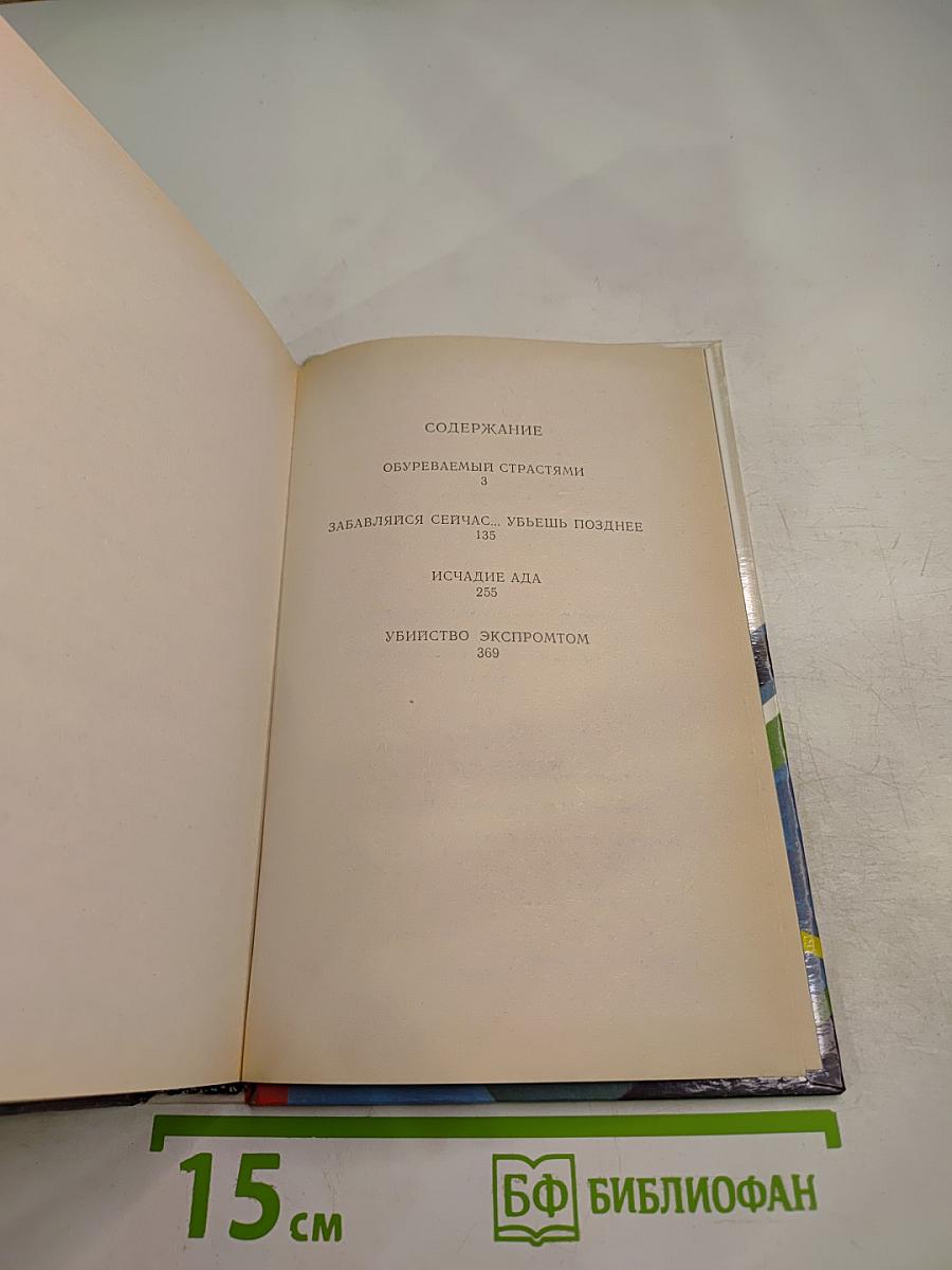 Исчадие ада