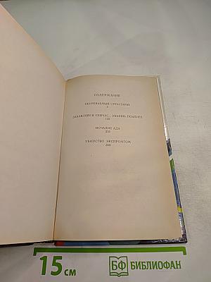 Исчадие ада