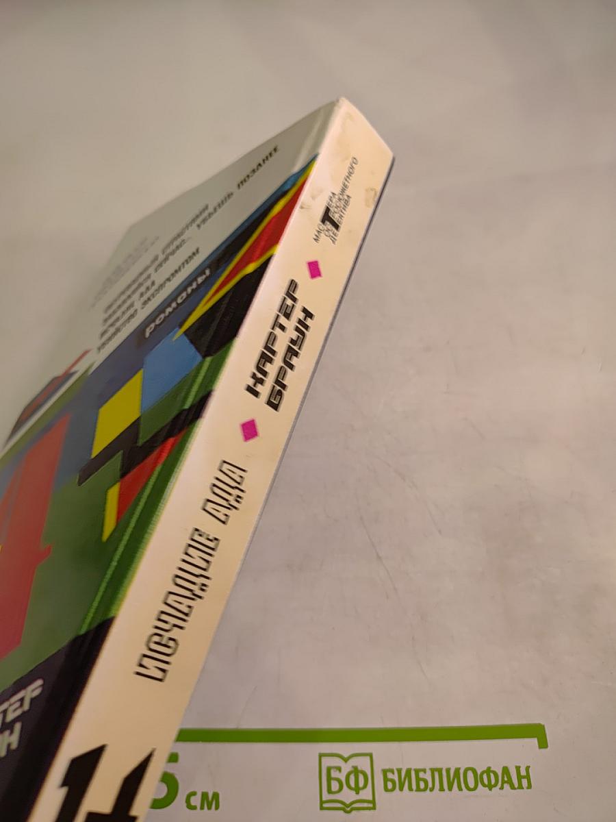 Исчадие ада