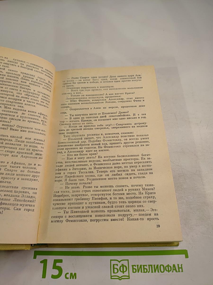 Таис Афинская