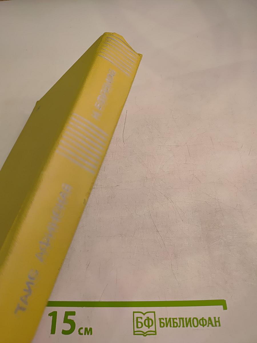 Таис Афинская