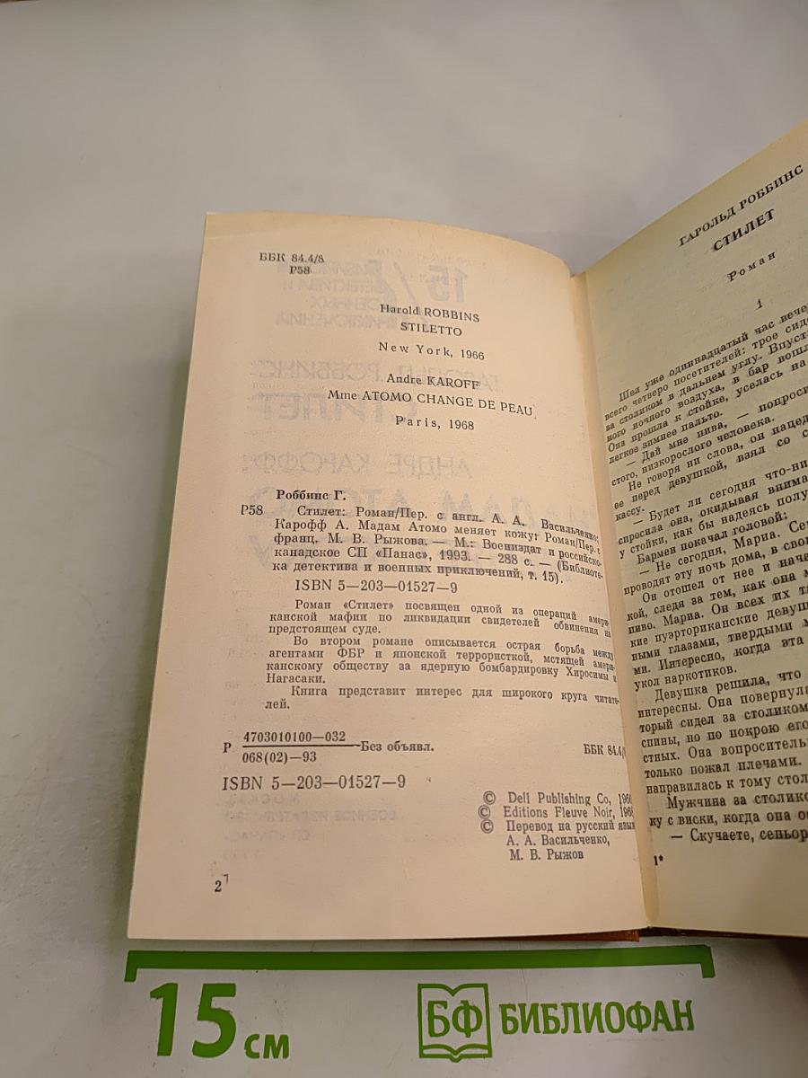 Стилет. Мадам Атомо меняет кожу