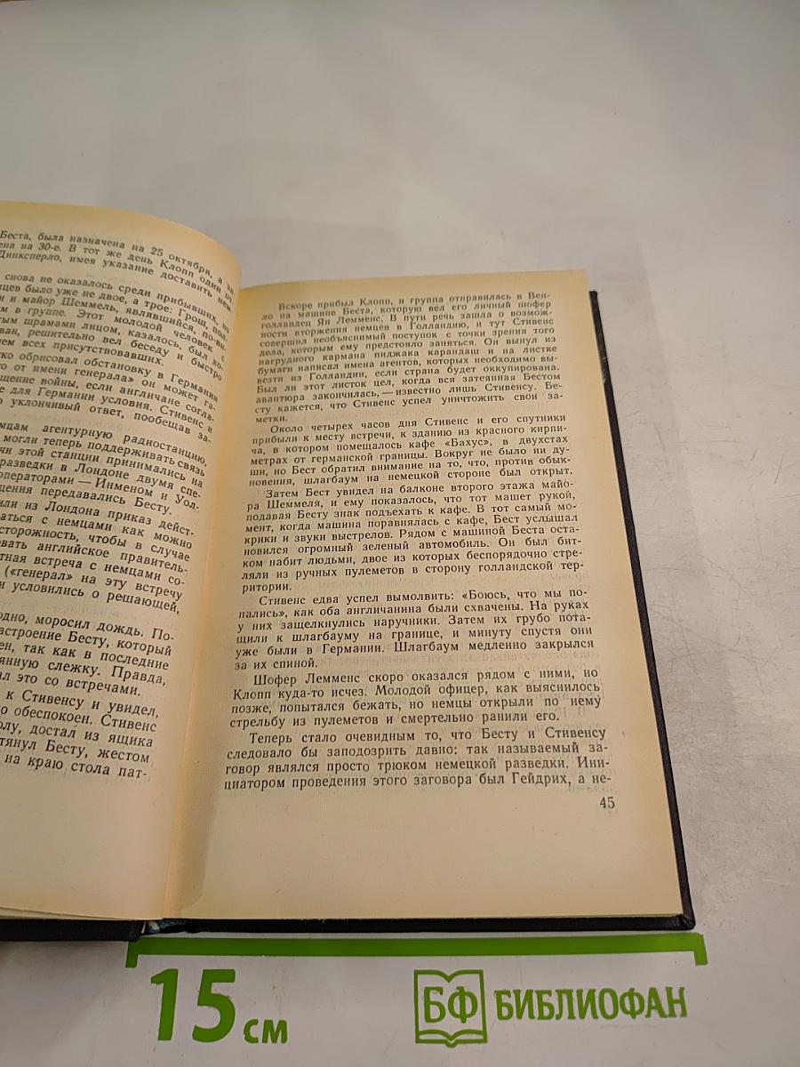 В сетях шпионажа