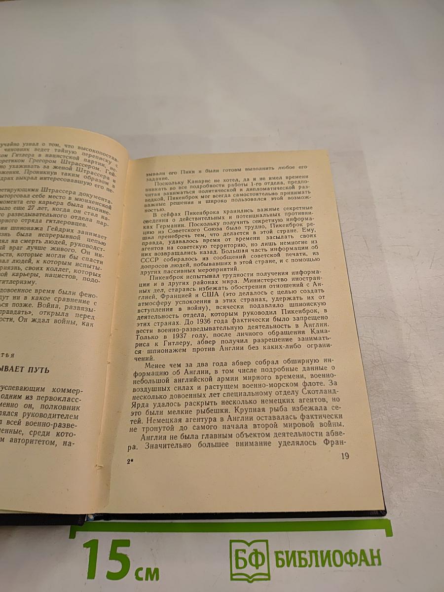 В сетях шпионажа