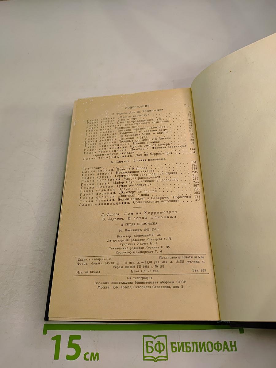 В сетях шпионажа