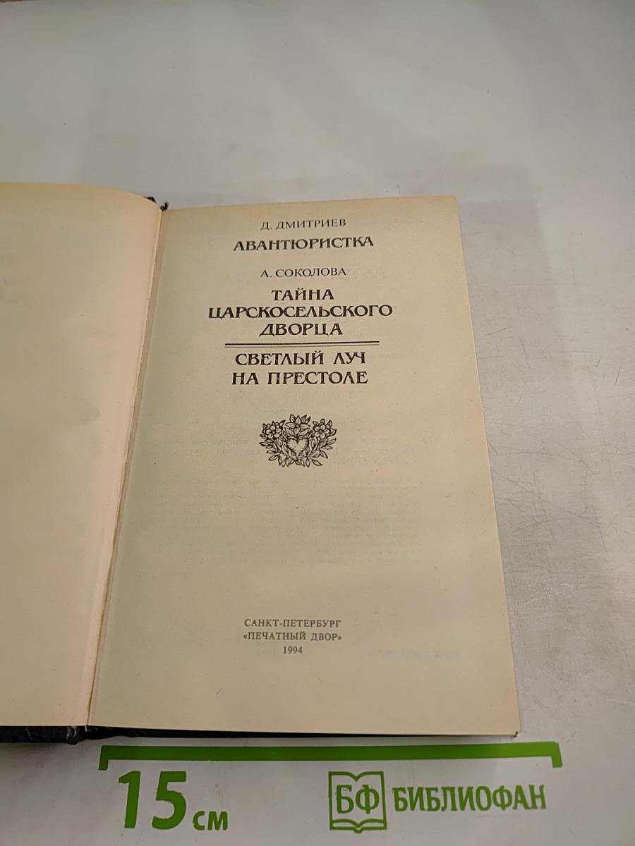 Трон и любовь