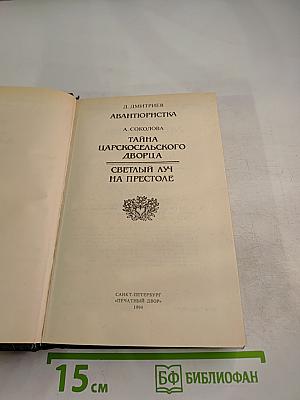 Трон и любовь