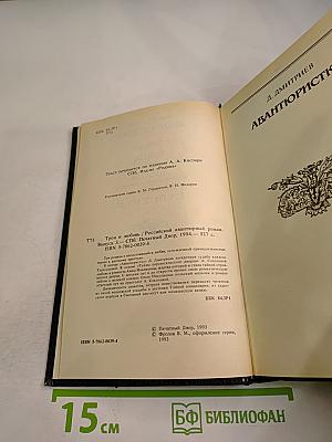 Трон и любовь