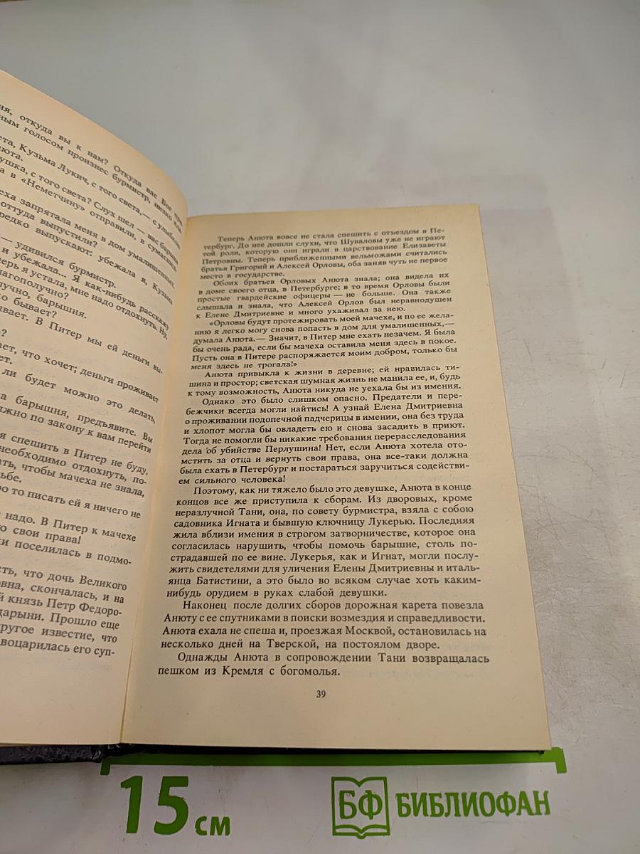 Трон и любовь