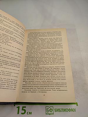 Трон и любовь