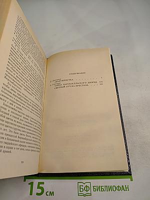 Трон и любовь