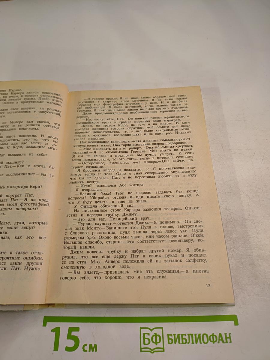 Миссис Убийца