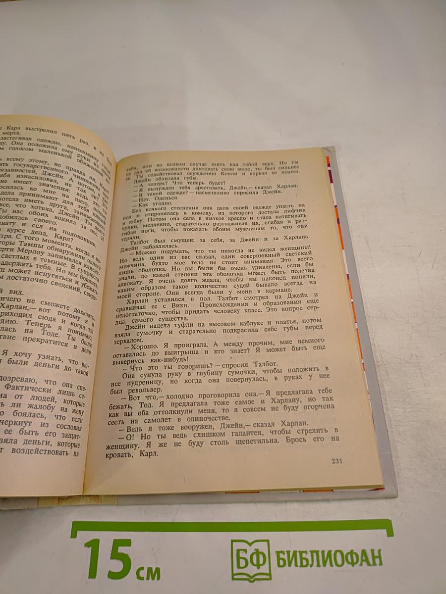 Миссис Убийца