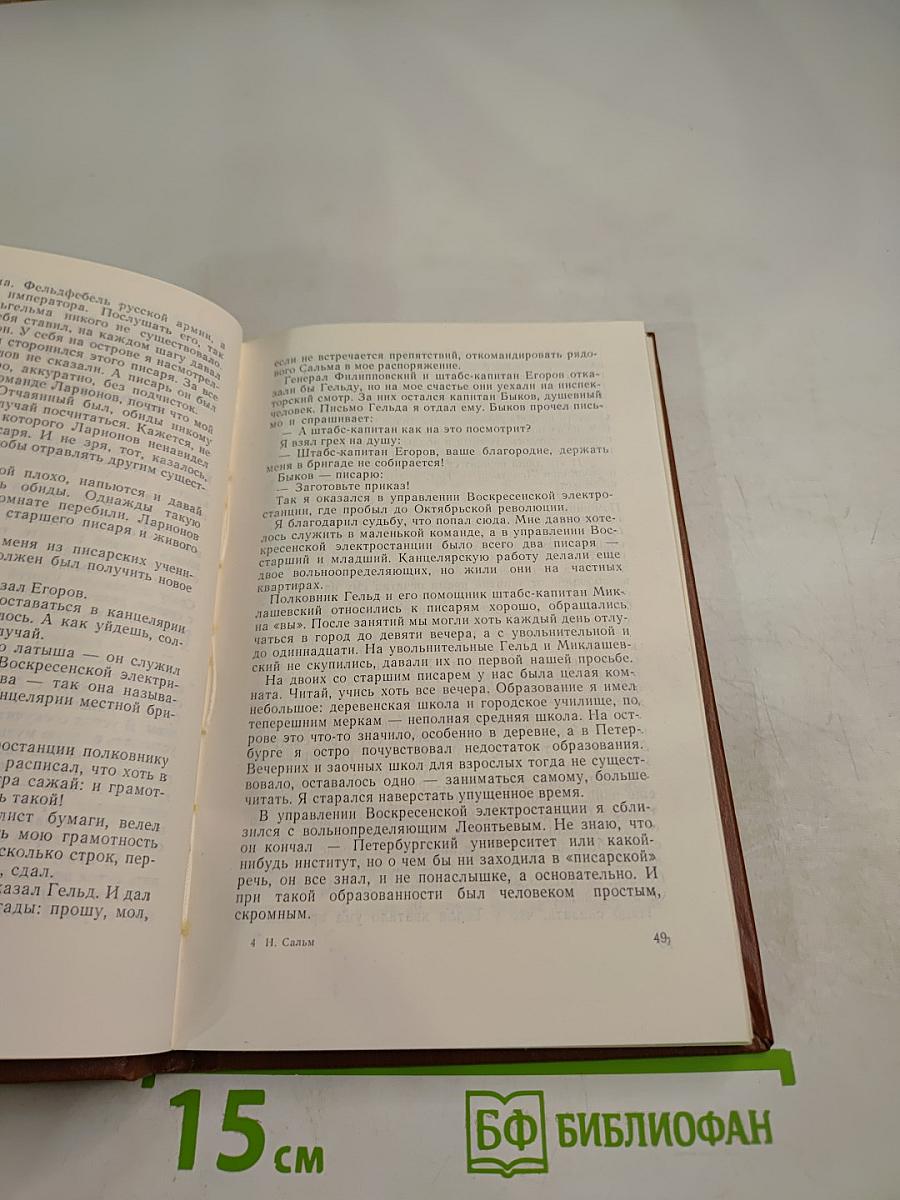 Рассказ о жизни