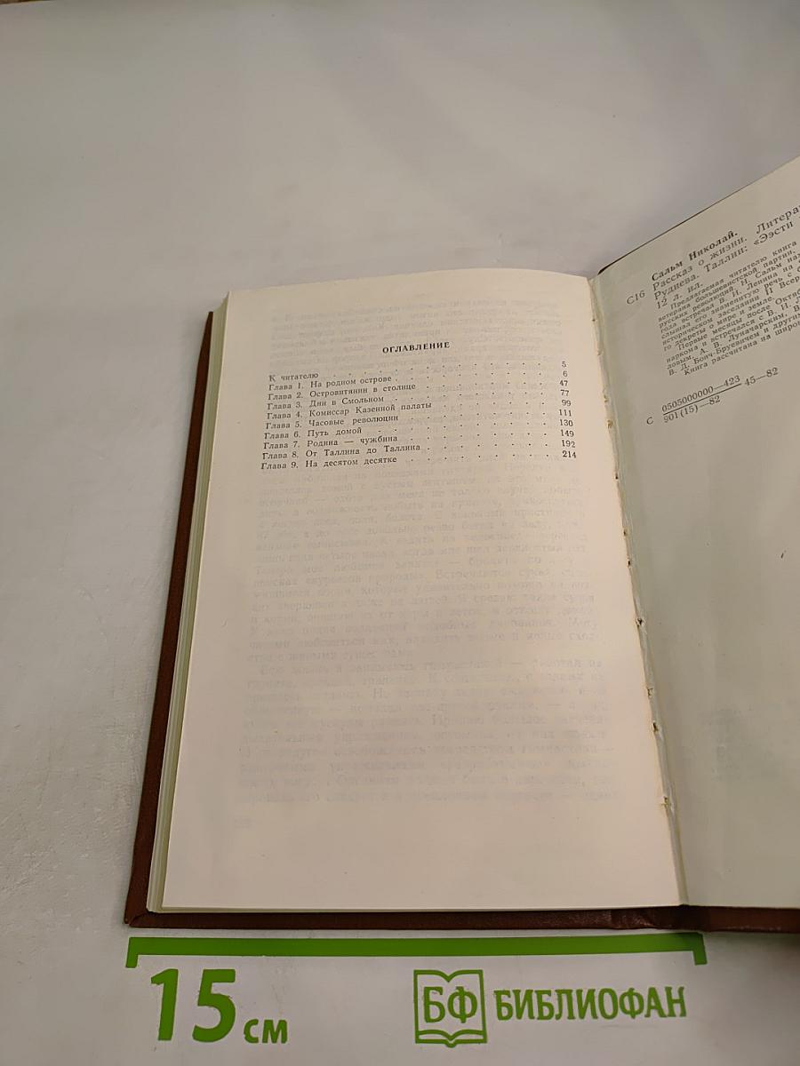 Рассказ о жизни