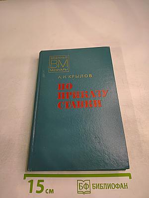 По приказу Ставки