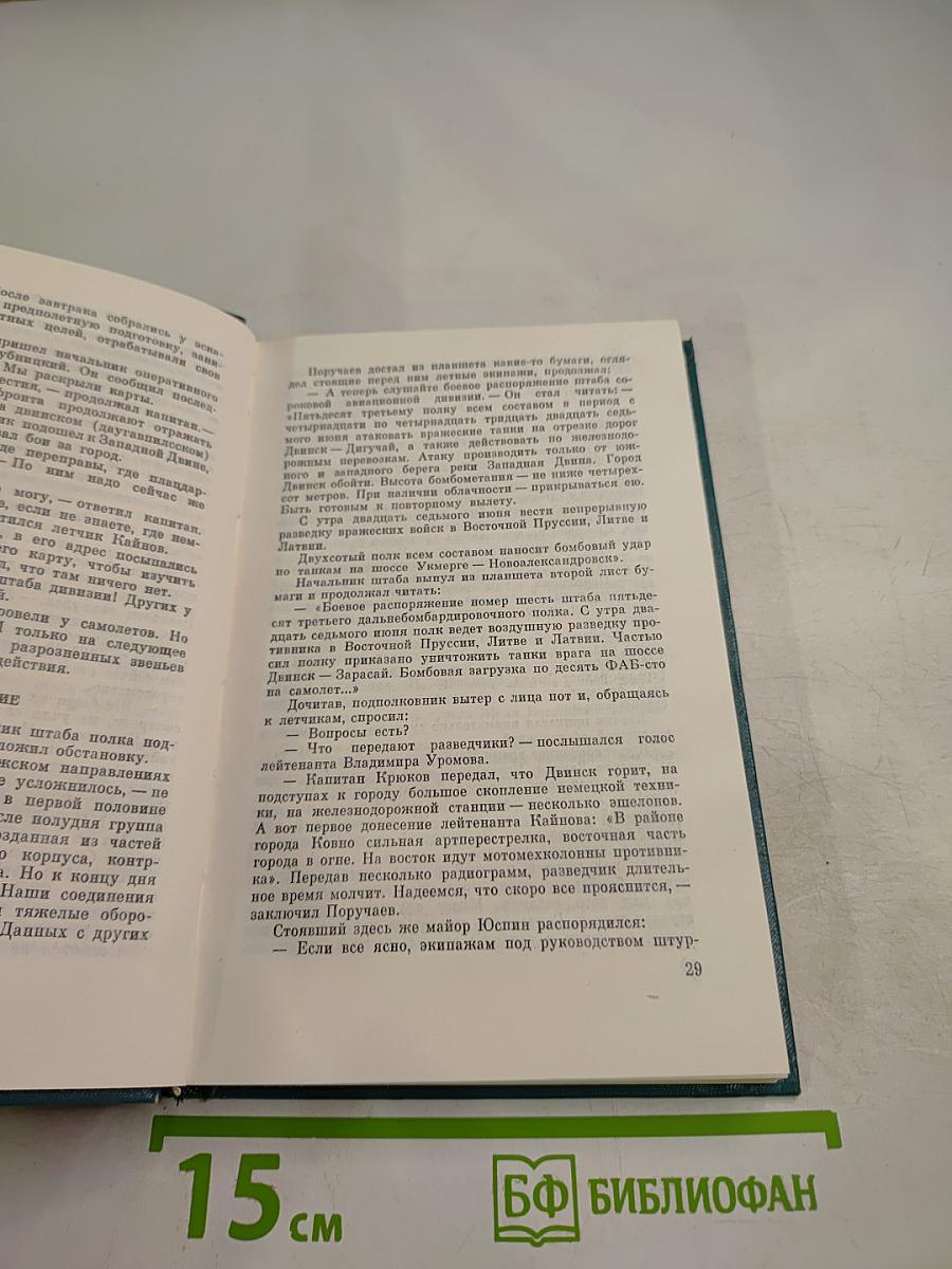 По приказу Ставки