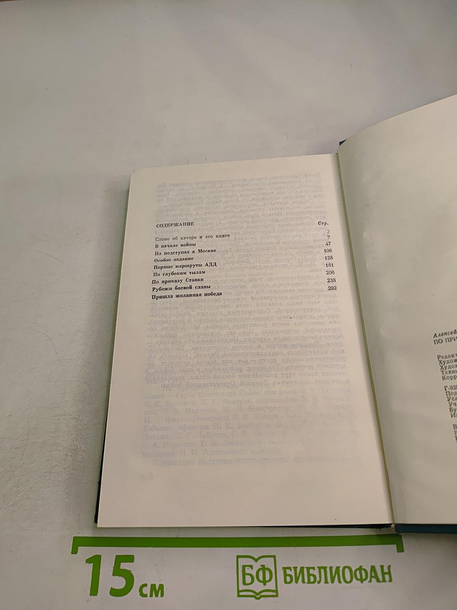 По приказу Ставки