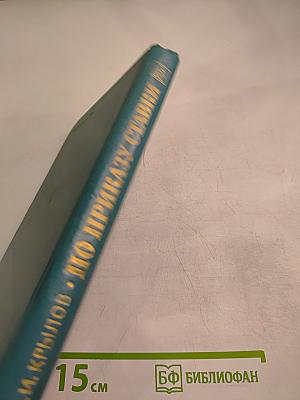 По приказу Ставки