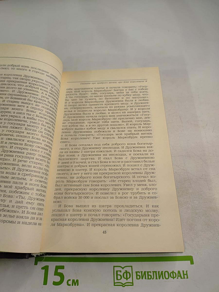 Городок в табакерке: Сказки русских писателей