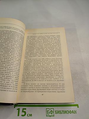 Городок в табакерке: Сказки русских писателей