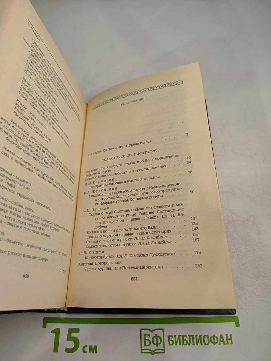 Городок в табакерке: Сказки русских писателей