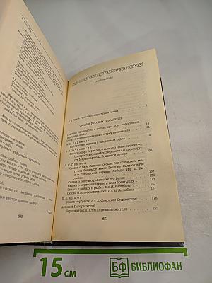 Городок в табакерке: Сказки русских писателей