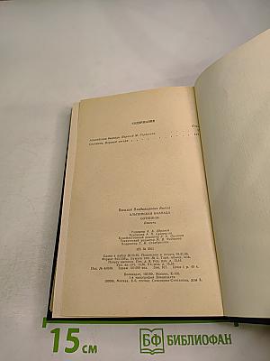 Альпийская баллада; Сотников