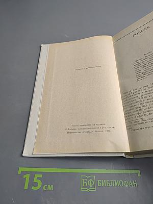 Избранное (Гобсек, Евгения Гранде, Отец Горио)