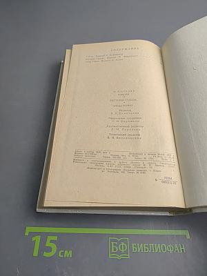 Избранное (Гобсек, Евгения Гранде, Отец Горио)