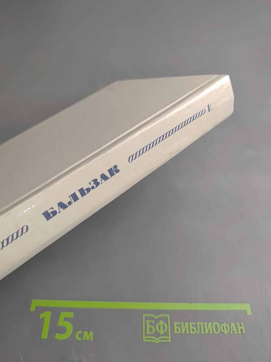 Избранное (Гобсек, Евгения Гранде, Отец Горио)