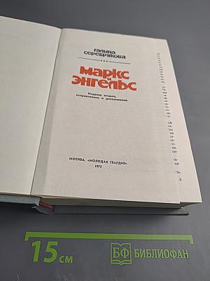 Маркс и Энгельс